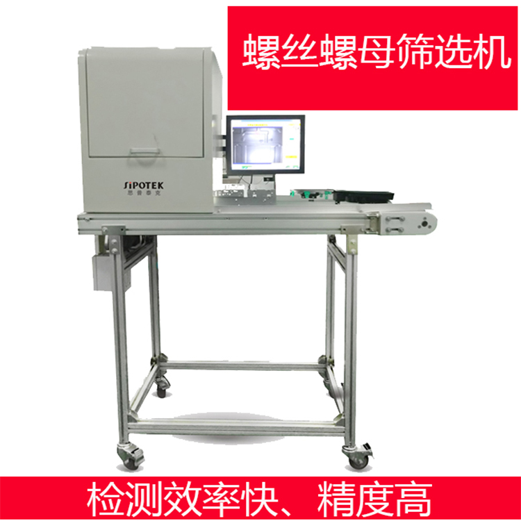 螺絲外觀檢測篩選設備！