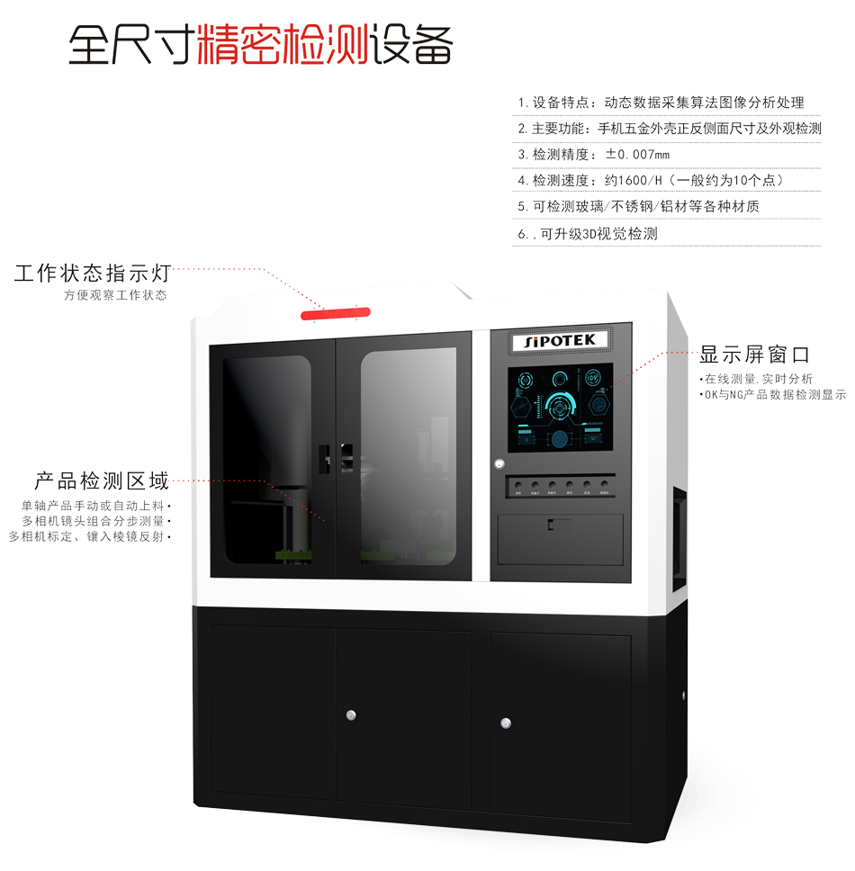 全尺寸非標自動化檢測設備