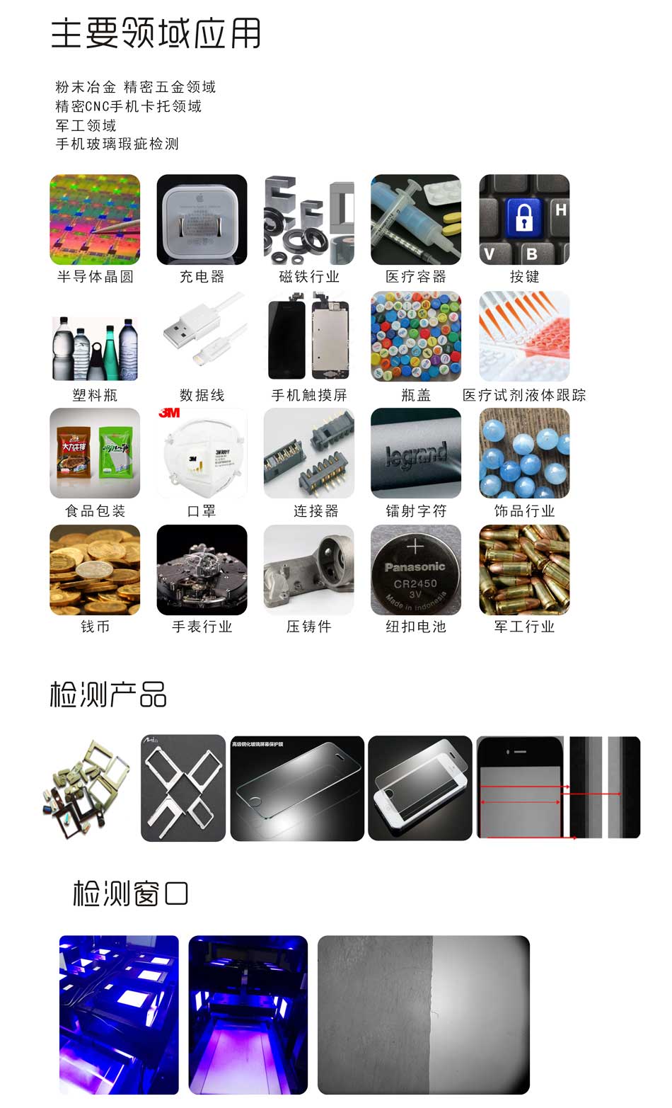 機器視覺檢測系統